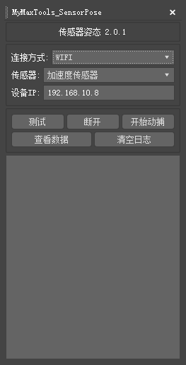 传感器姿态