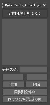 动画分段工具