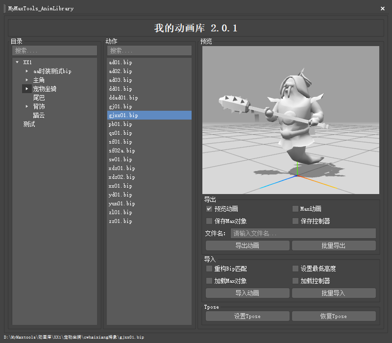 我的动画库